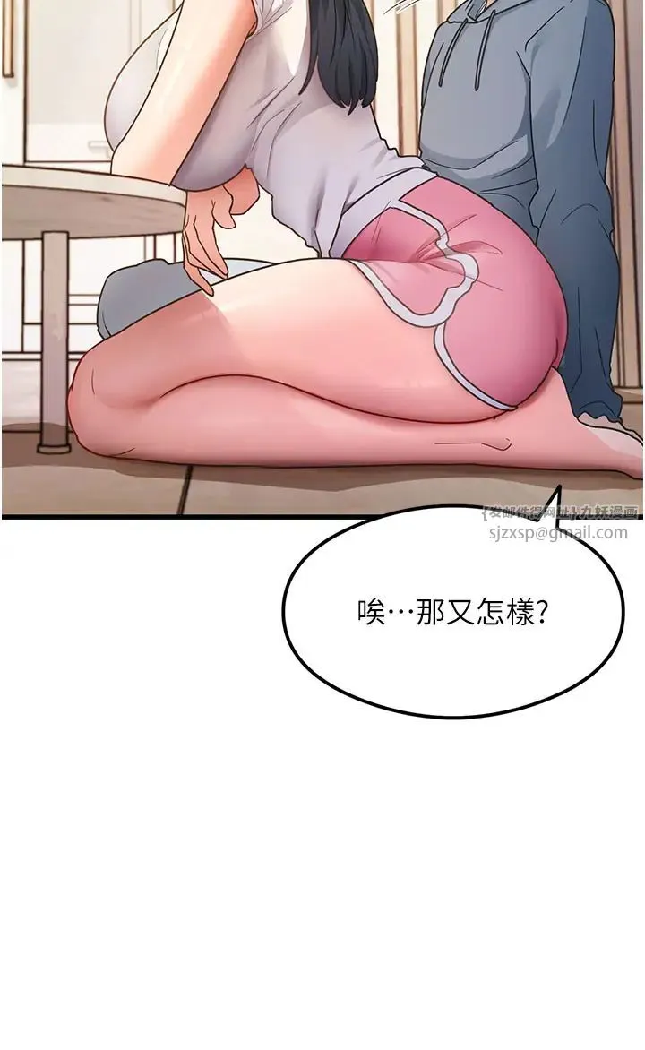 尻试之神学习法 - 第3话-看着巨乳朋友尻枪 - page 37