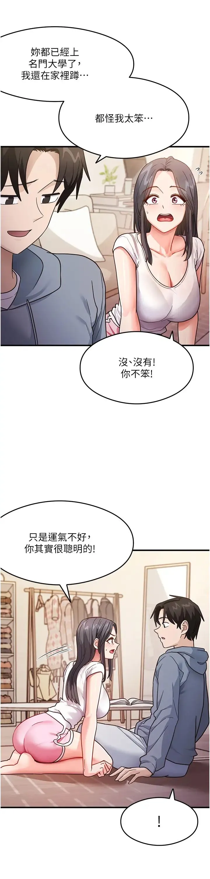 尻试之神学习法 - 第3话-看着巨乳朋友尻枪 - page 38