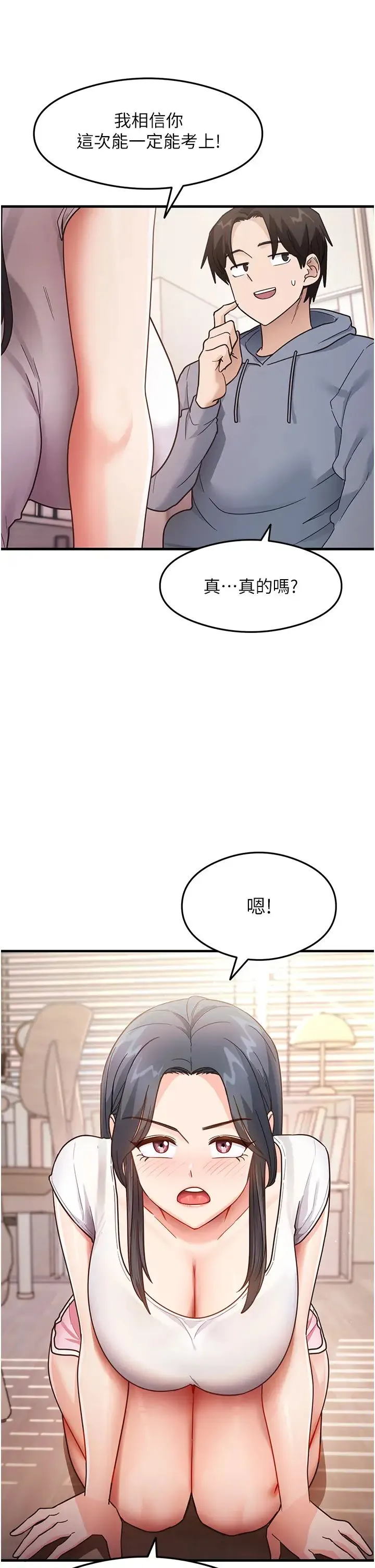 尻试之神学习法 - 第3话-看着巨乳朋友尻枪 - page 39
