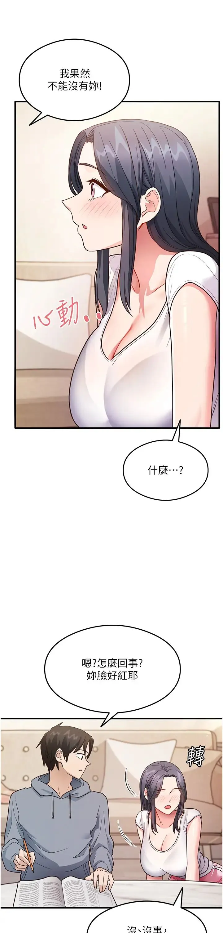 尻试之神学习法 - 第3话-看着巨乳朋友尻枪 - page 41