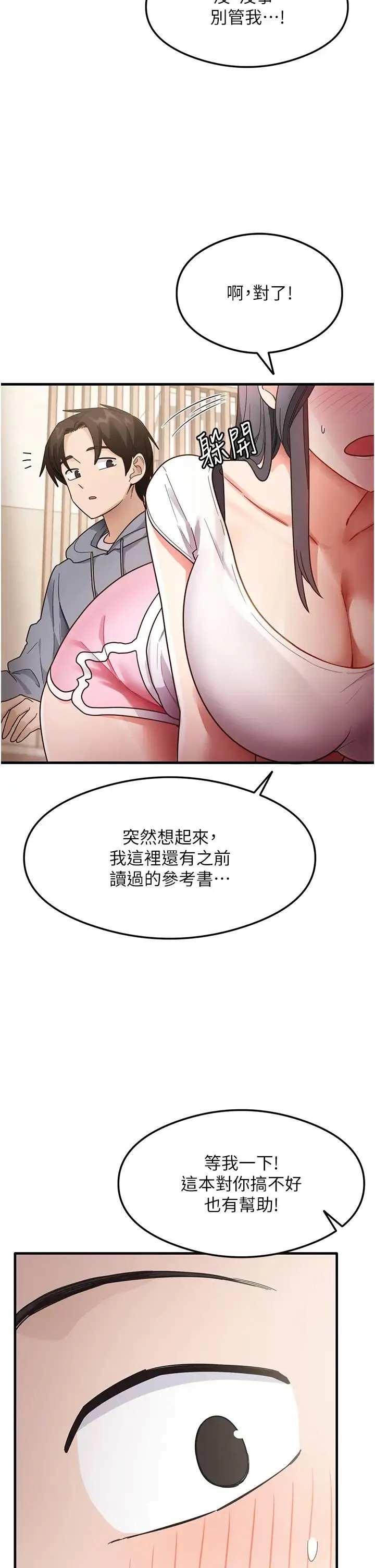 尻试之神学习法 - 第3话-看着巨乳朋友尻枪 - page 42