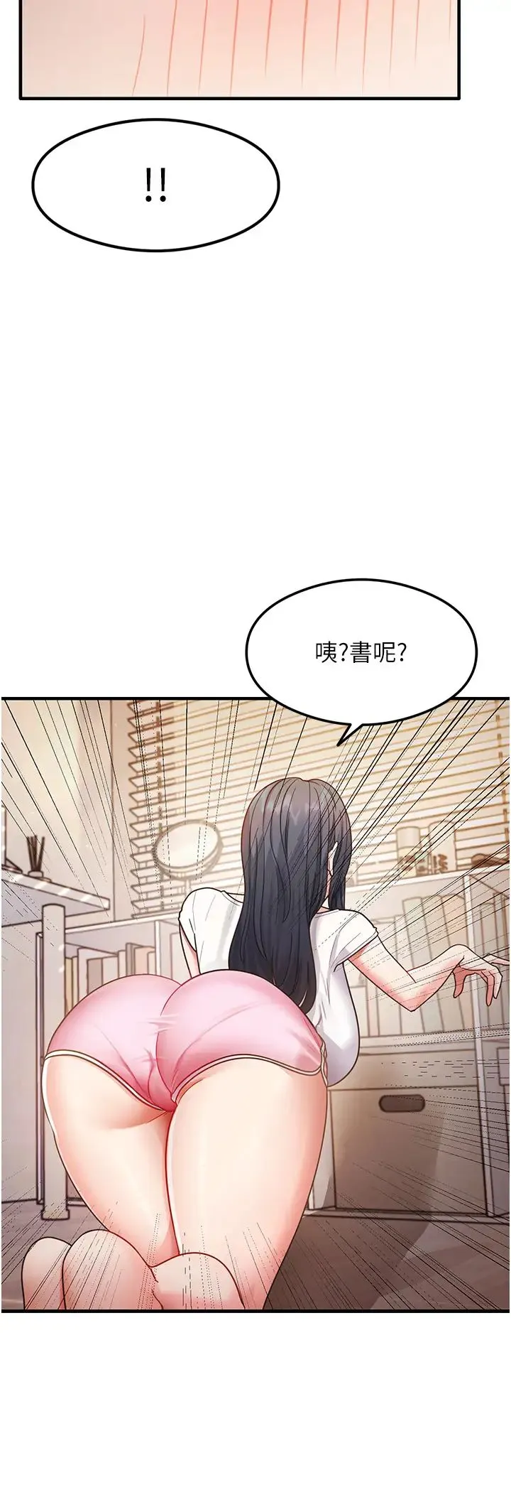 尻试之神学习法 - 第3话-看着巨乳朋友尻枪 - page 43