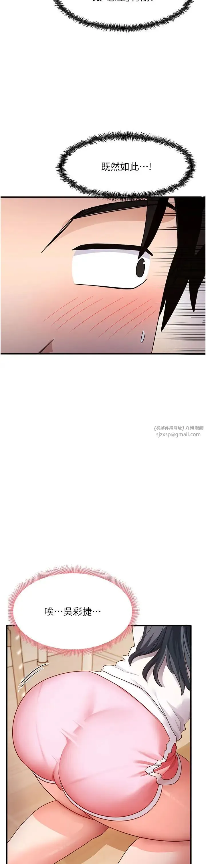 尻试之神学习法 - 第3话-看着巨乳朋友尻枪 - page 48
