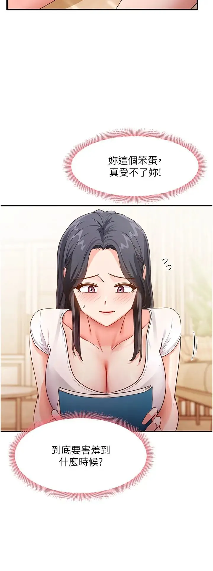 尻试之神学习法 - 第3话-看着巨乳朋友尻枪 - page 49