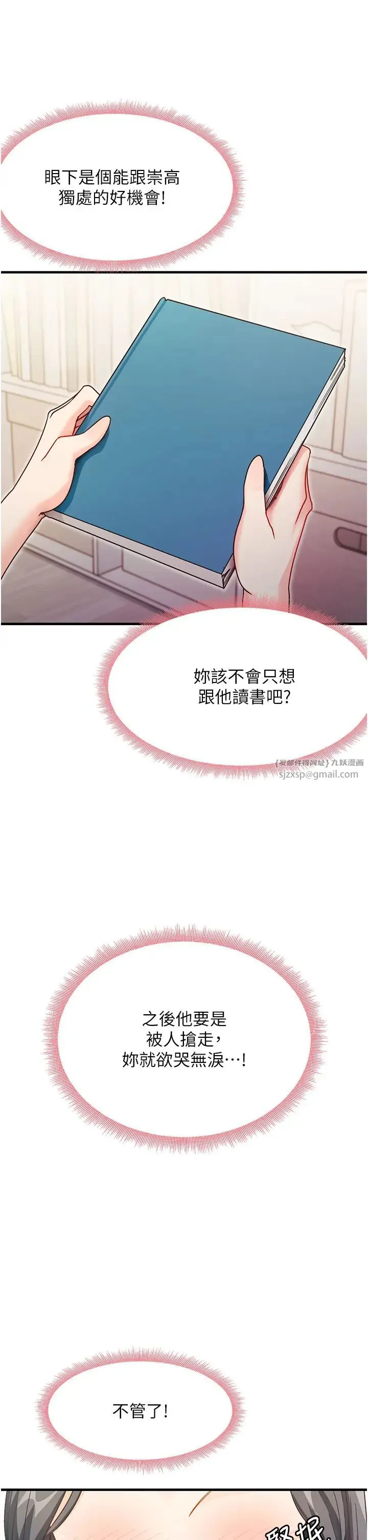 尻试之神学习法 - 第3话-看着巨乳朋友尻枪 - page 50