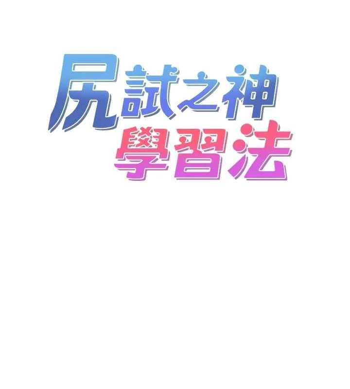 尻试之神学习法 - 第39話-用肉棒表明真心 - page 7