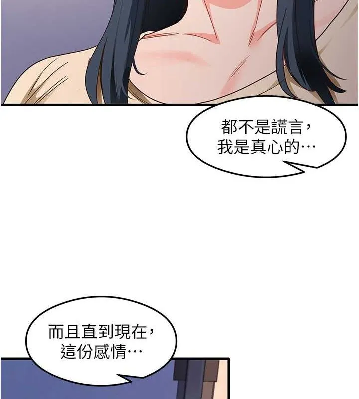 尻试之神学习法 - 第39話-用肉棒表明真心 - page 29
