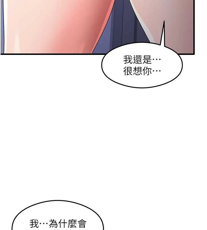 尻试之神学习法 - 第39話-用肉棒表明真心 - page 57