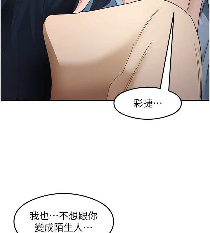 尻试之神学习法 - 第39話-用肉棒表明真心 - page 62