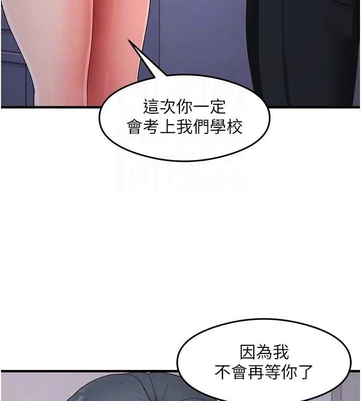 尻试之神学习法 - 第39話-用肉棒表明真心 - page 75
