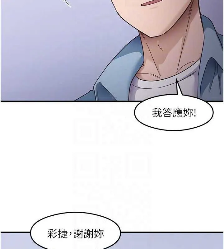 尻试之神学习法 - 第39話-用肉棒表明真心 - page 79