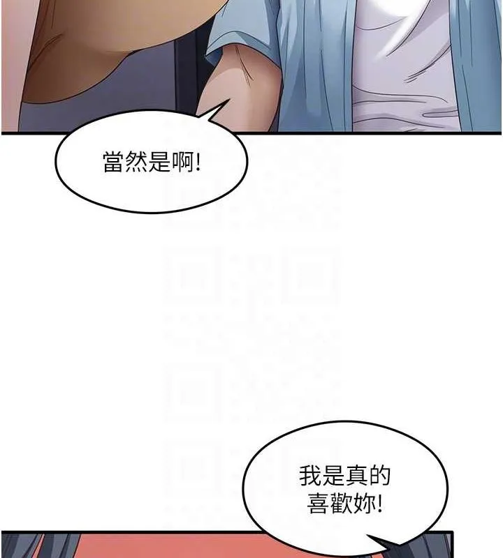 尻试之神学习法 - 第39話-用肉棒表明真心 - page 86