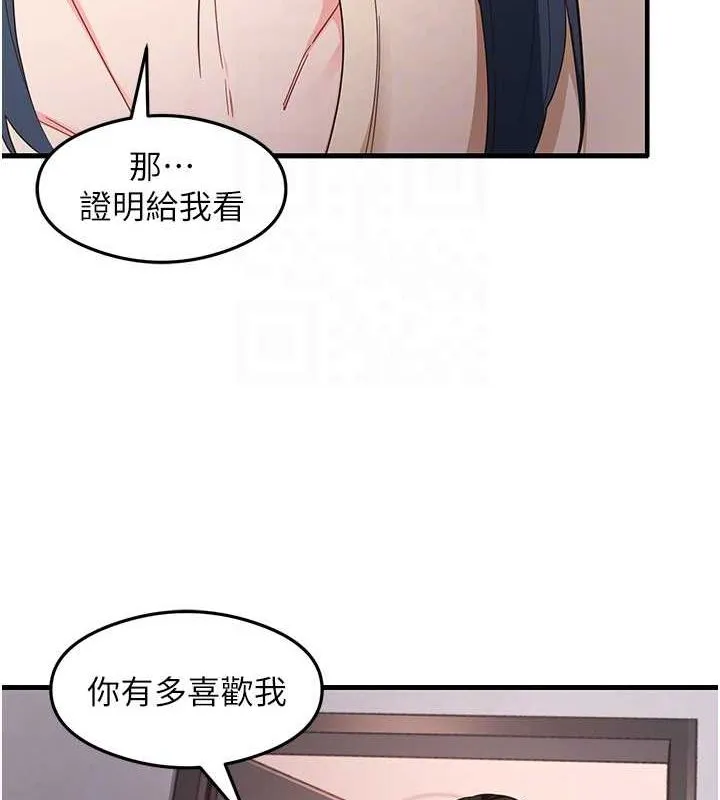 尻试之神学习法 - 第39話-用肉棒表明真心 - page 88