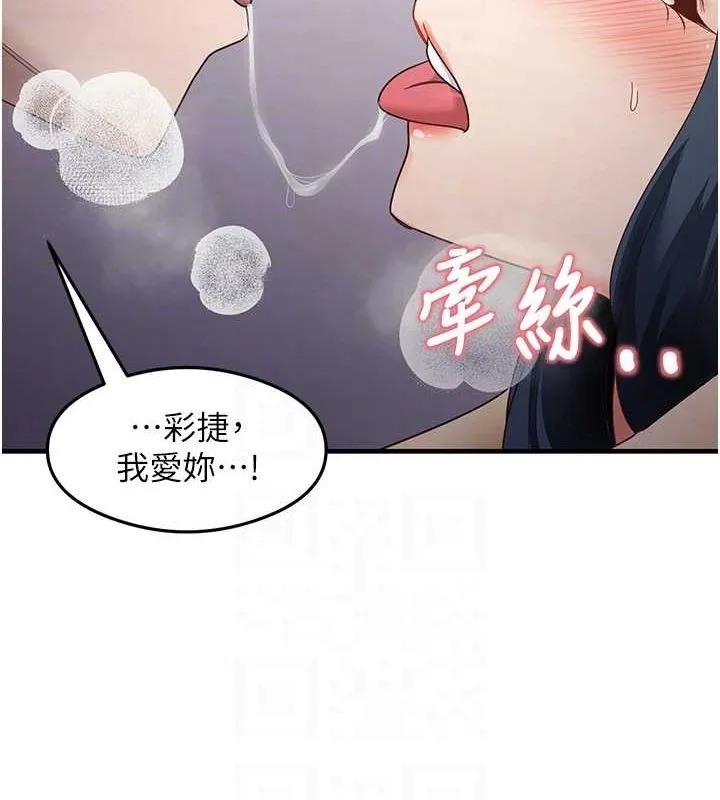 尻试之神学习法 - 第39話-用肉棒表明真心 - page 107