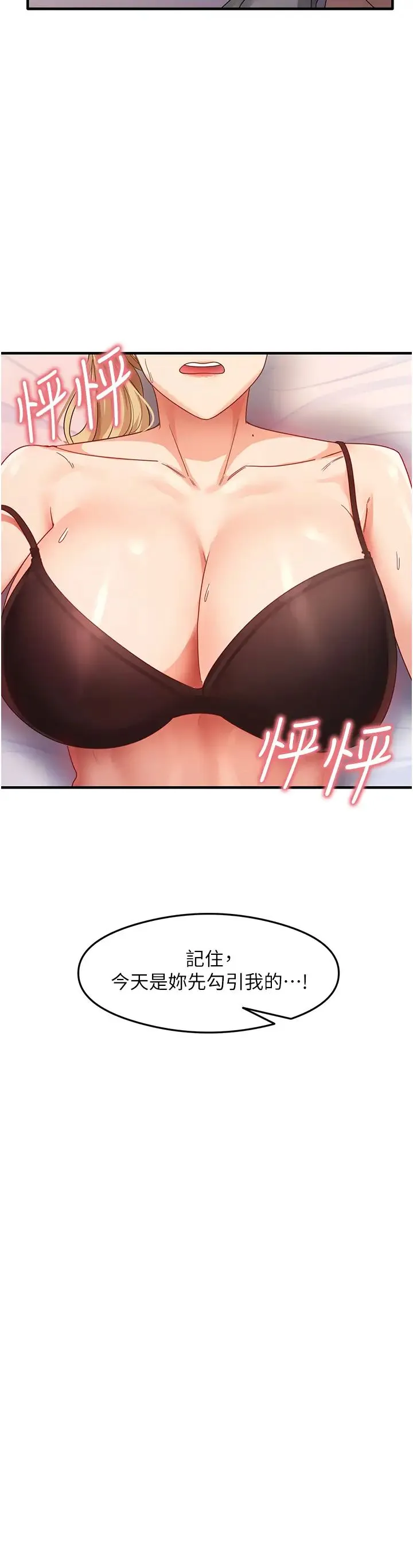 尻试之神学习法 - 第20話-再嘴硬就肉棒伺候! - page 3