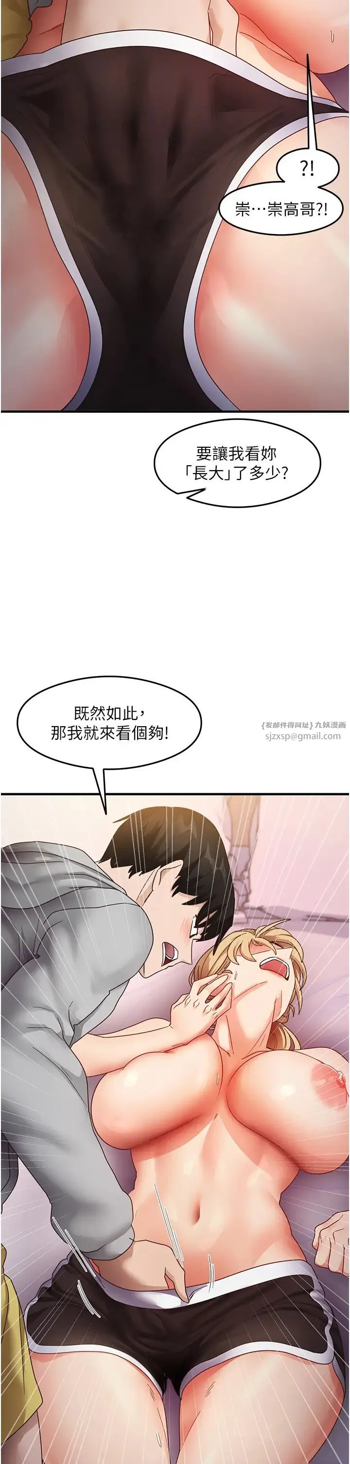 尻试之神学习法 - 第20話-再嘴硬就肉棒伺候! - page 12