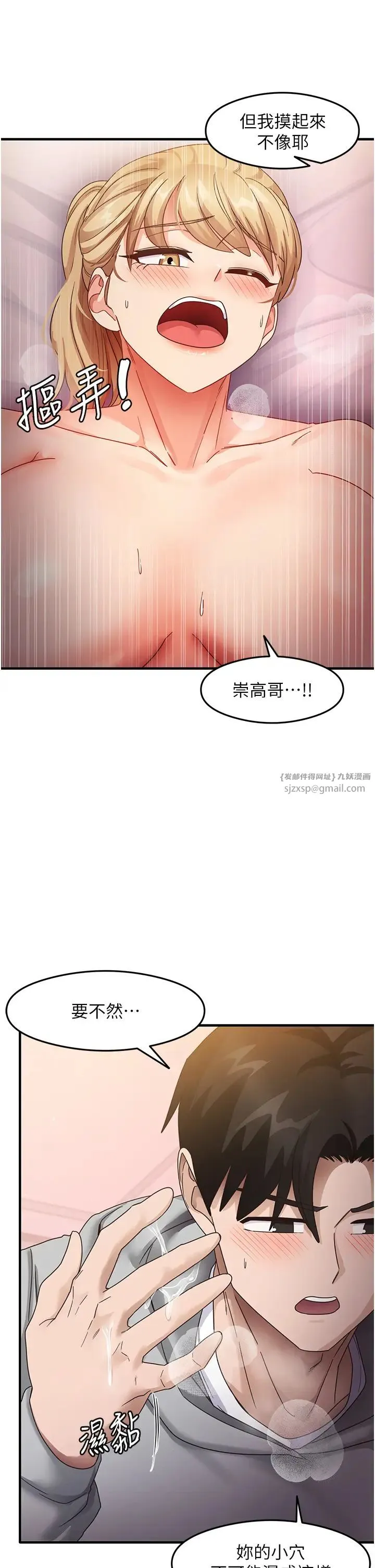 尻试之神学习法 - 第20話-再嘴硬就肉棒伺候! - page 16