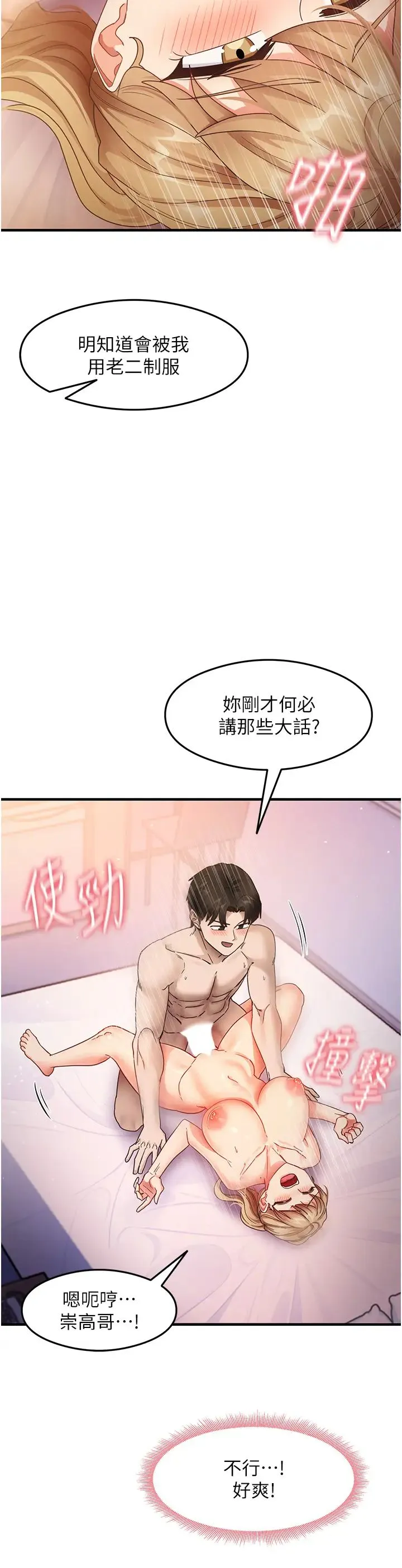 尻试之神学习法 - 第20話-再嘴硬就肉棒伺候! - page 36
