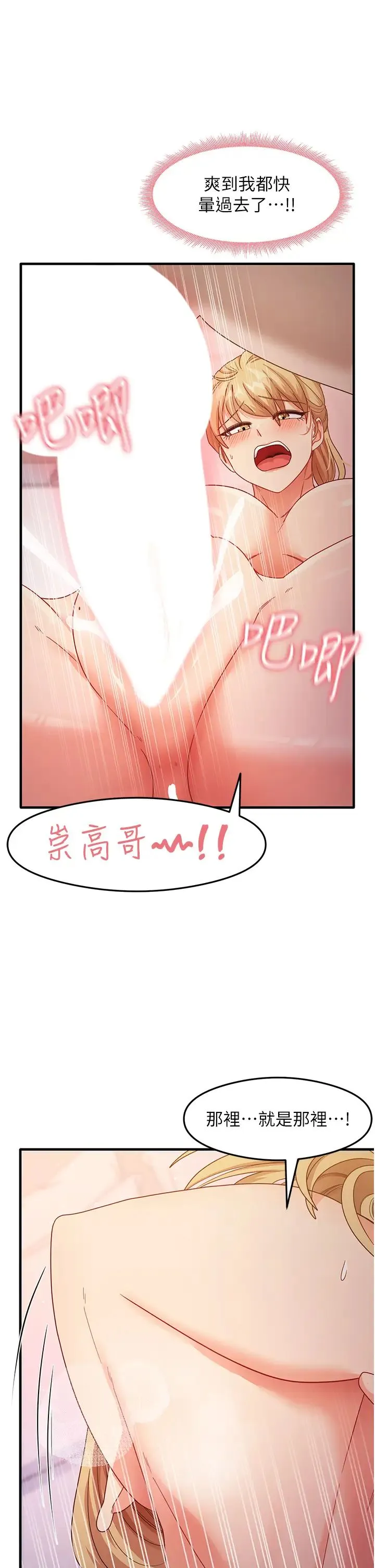 尻试之神学习法 - 第20話-再嘴硬就肉棒伺候! - page 37
