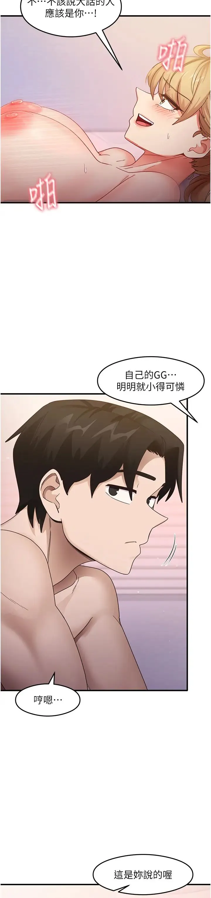 尻试之神学习法 - 第20話-再嘴硬就肉棒伺候! - page 41