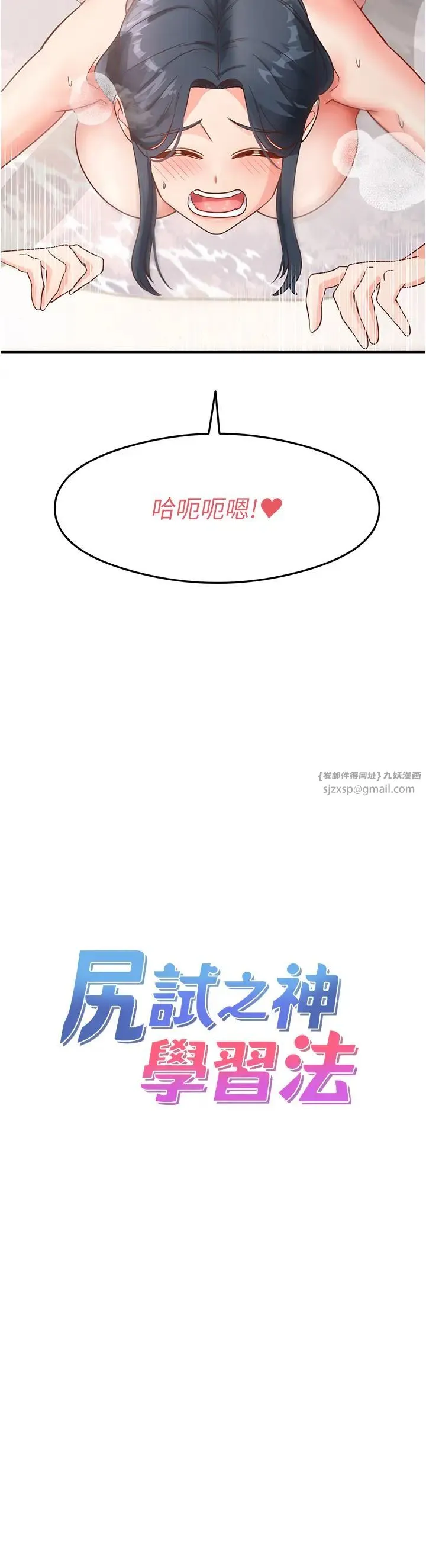 尻试之神学习法 - 第7话-爽到快升天是正常的吗? - page 4