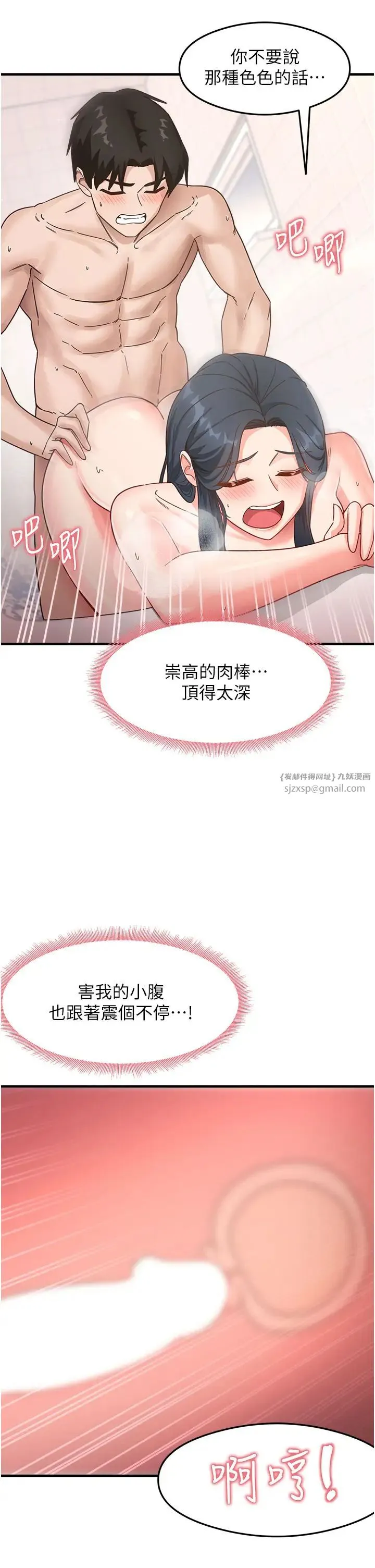 尻试之神学习法 - 第7话-爽到快升天是正常的吗? - page 8