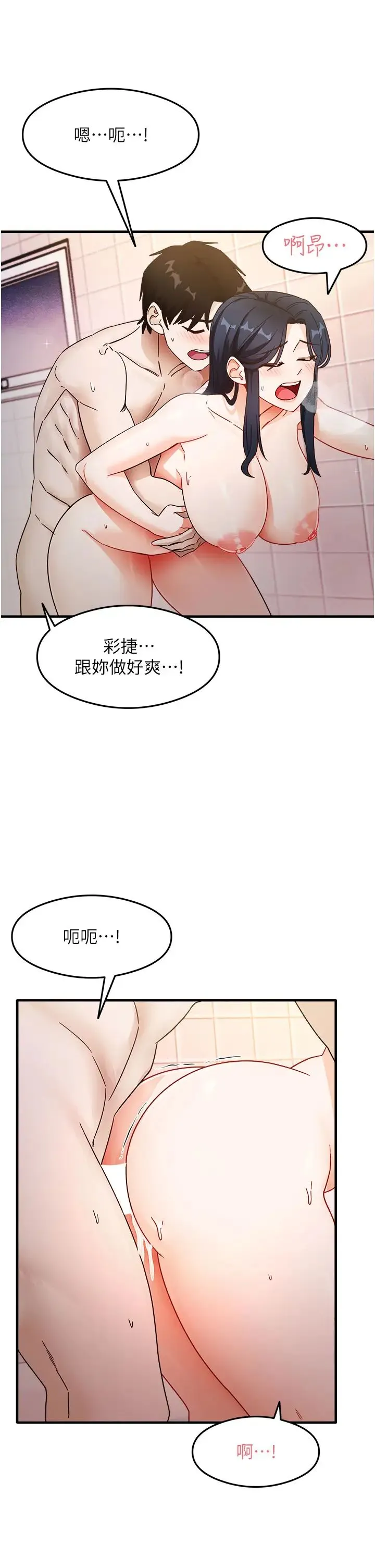 尻试之神学习法 - 第7话-爽到快升天是正常的吗? - page 25
