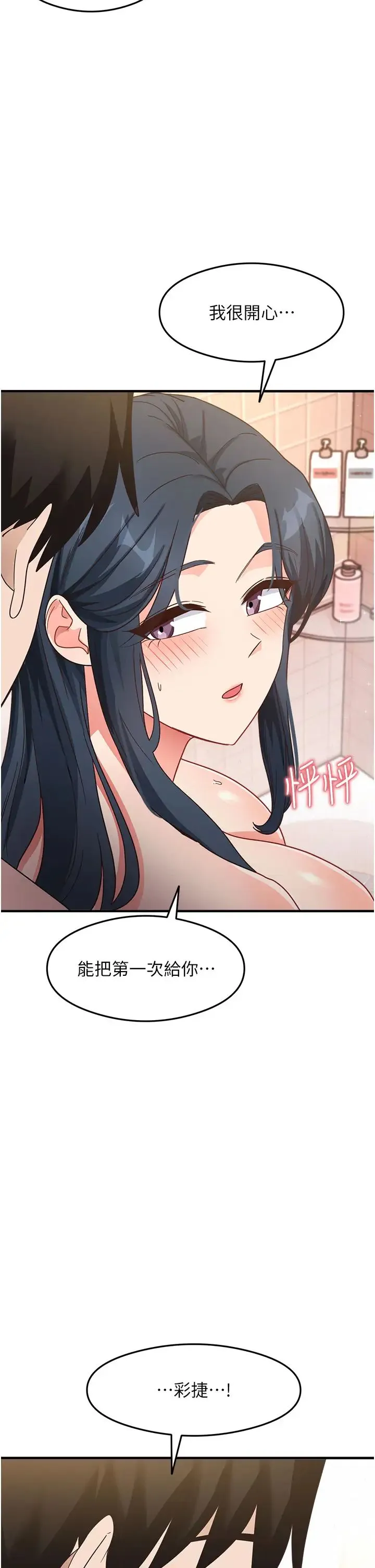 尻试之神学习法 - 第7话-爽到快升天是正常的吗? - page 29