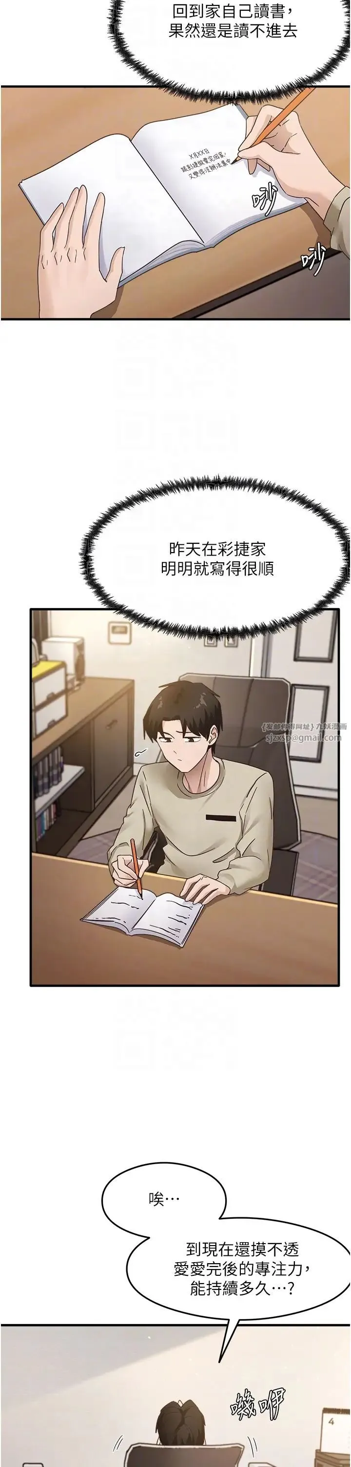 尻试之神学习法 - 第7话-爽到快升天是正常的吗? - page 32
