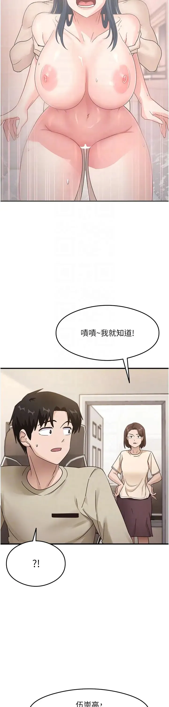 尻试之神学习法 - 第7话-爽到快升天是正常的吗? - page 34