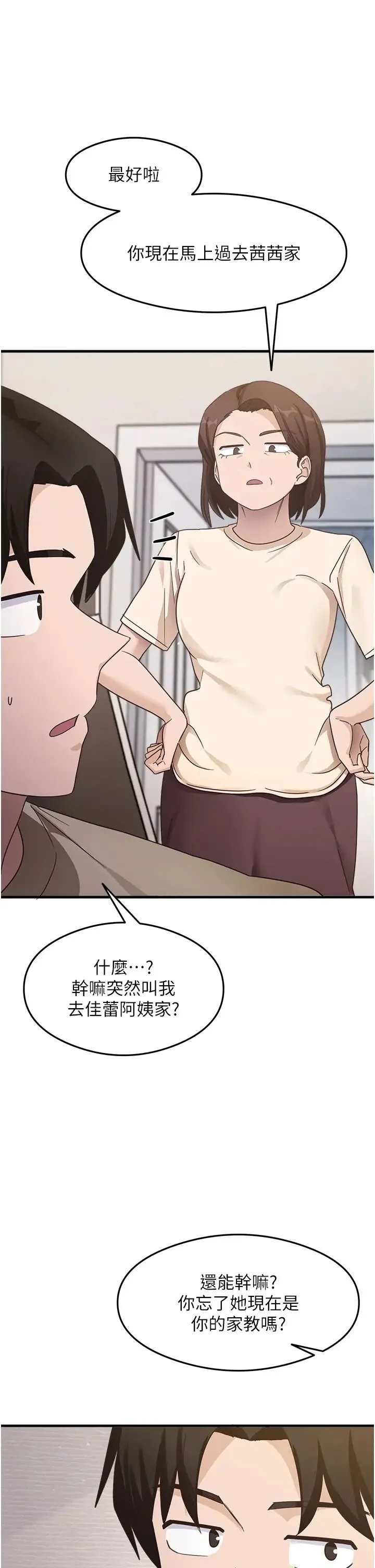 尻试之神学习法 - 第7话-爽到快升天是正常的吗? - page 36