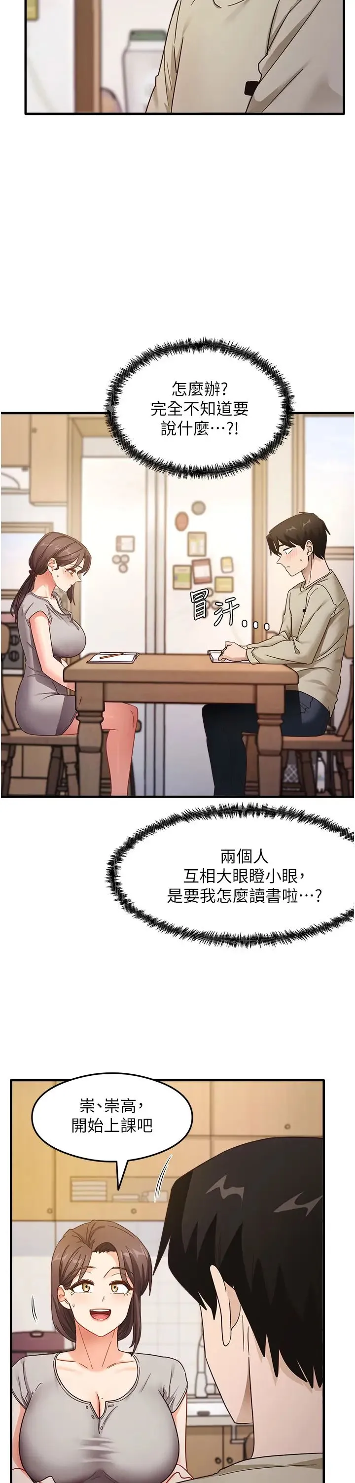 尻试之神学习法 - 第7话-爽到快升天是正常的吗? - page 40