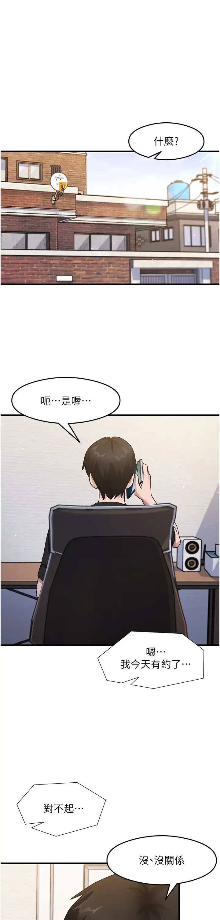 尻试之神学习法 - 第22話-今晚註定沒辦法睡瞭♥ - page 1