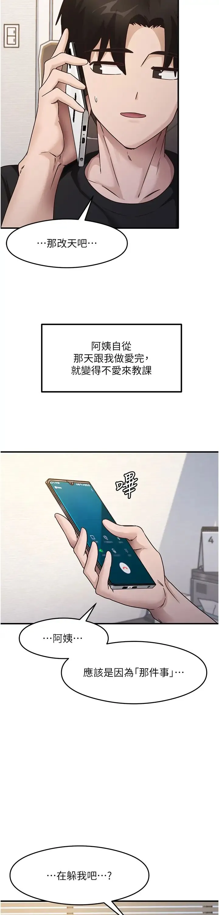 尻试之神学习法 - 第22話-今晚註定沒辦法睡瞭♥ - page 2