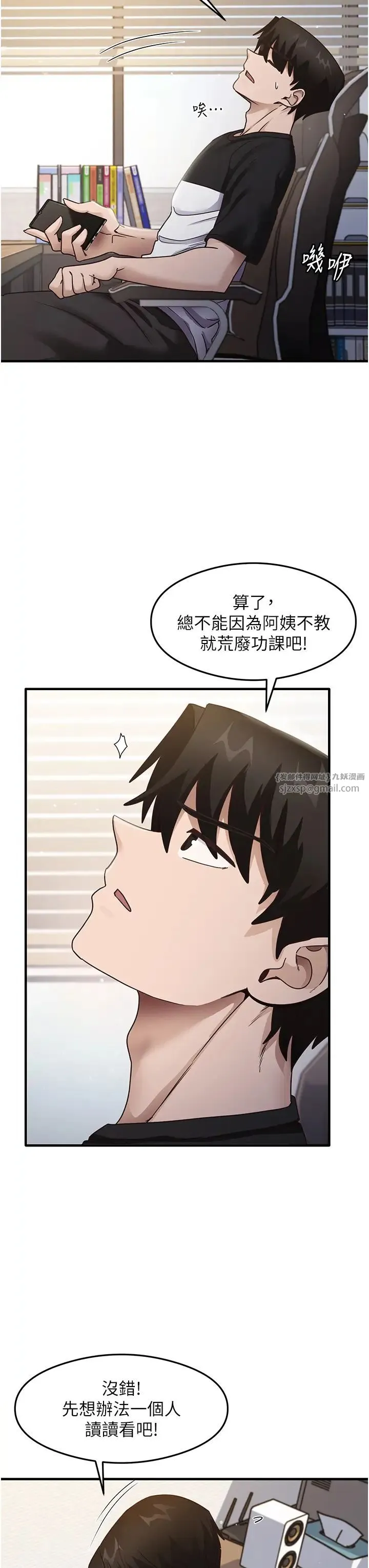 尻试之神学习法 - 第22話-今晚註定沒辦法睡瞭♥ - page 3