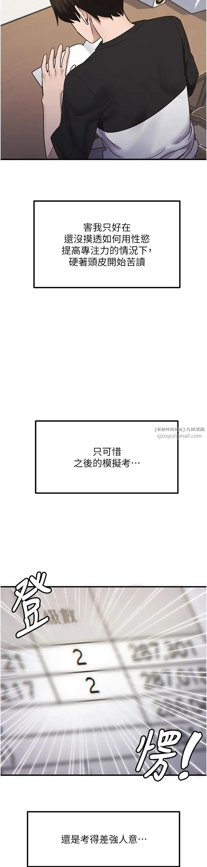 尻试之神学习法 - 第22話-今晚註定沒辦法睡瞭♥ - page 4