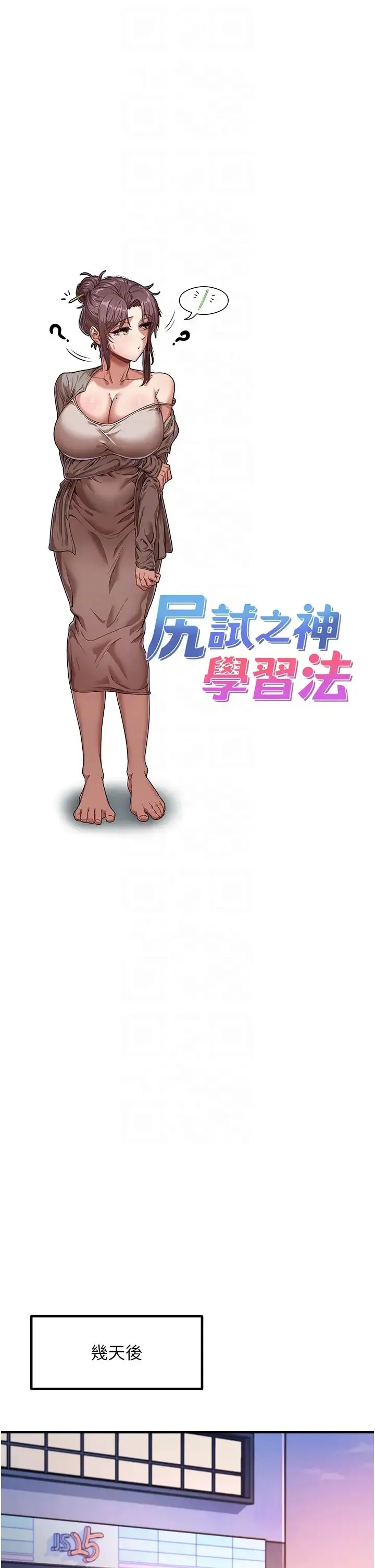 尻试之神学习法 - 第22話-今晚註定沒辦法睡瞭♥ - page 6
