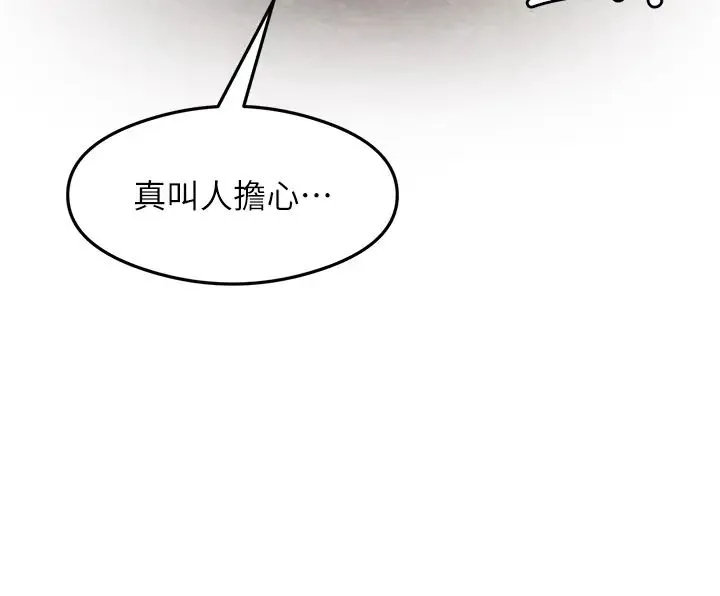 尻试之神学习法 - 第22話-今晚註定沒辦法睡瞭♥ - page 8