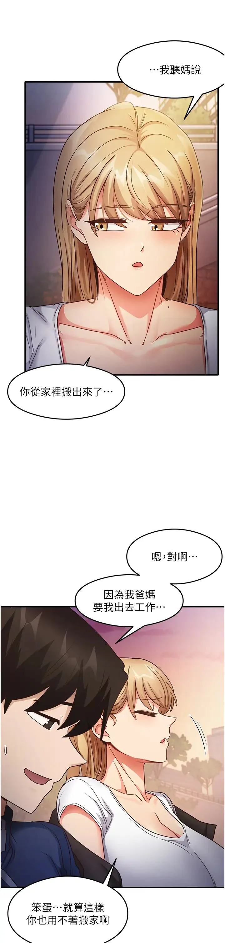 尻试之神学习法 - 第22話-今晚註定沒辦法睡瞭♥ - page 13