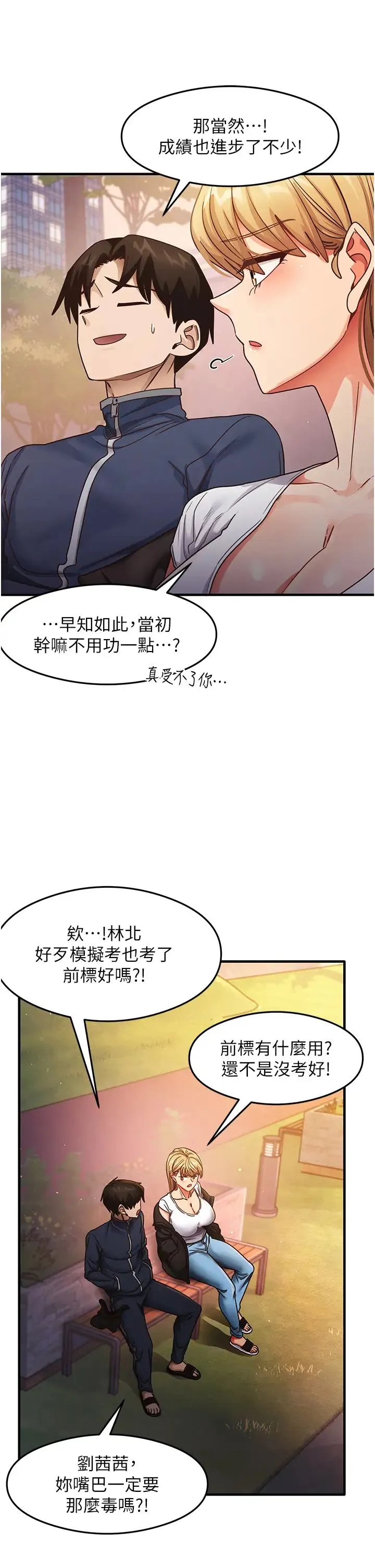 尻试之神学习法 - 第22話-今晚註定沒辦法睡瞭♥ - page 15