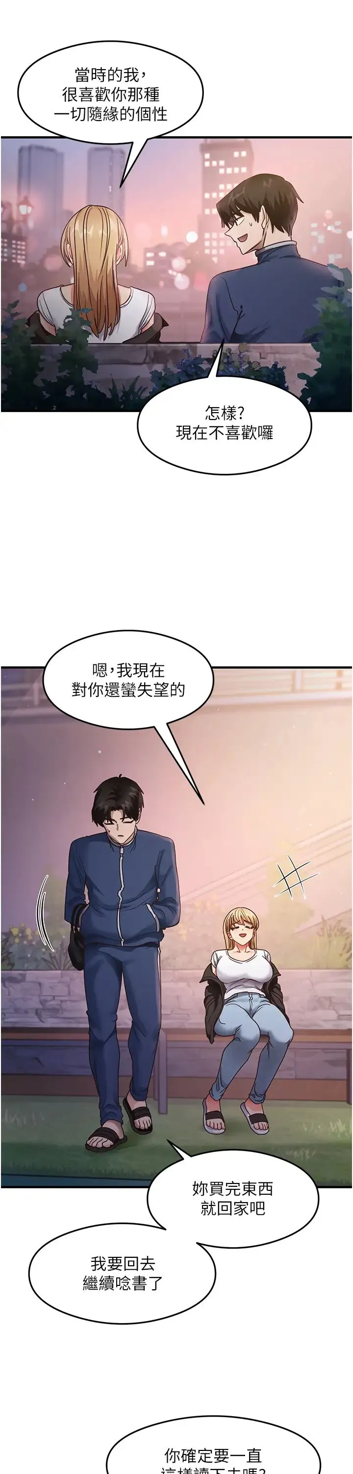 尻试之神学习法 - 第22話-今晚註定沒辦法睡瞭♥ - page 19