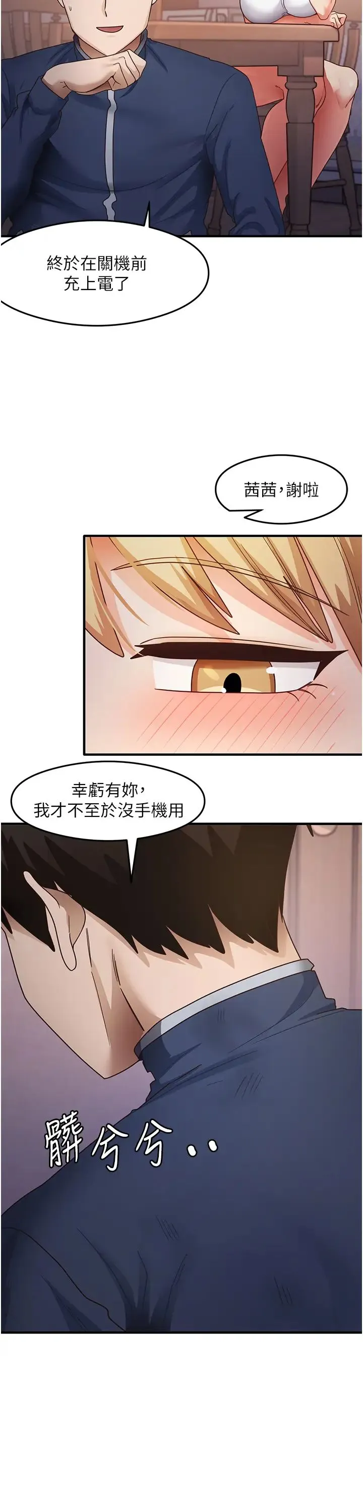 尻试之神学习法 - 第22話-今晚註定沒辦法睡瞭♥ - page 25