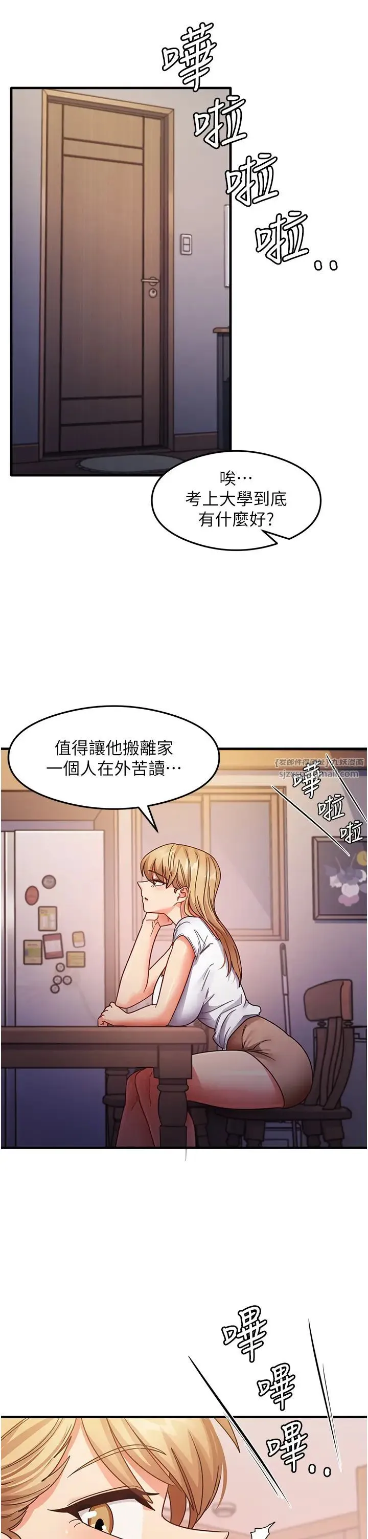 尻试之神学习法 - 第22話-今晚註定沒辦法睡瞭♥ - page 27