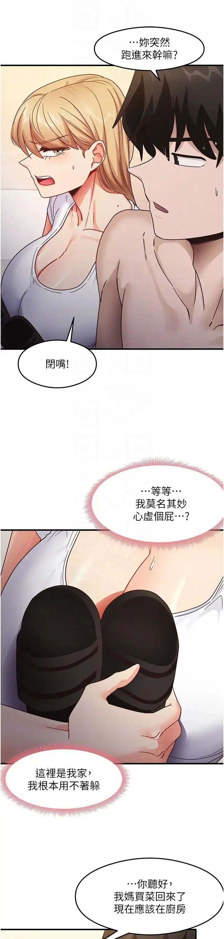 尻试之神学习法 - 第22話-今晚註定沒辦法睡瞭♥ - page 32