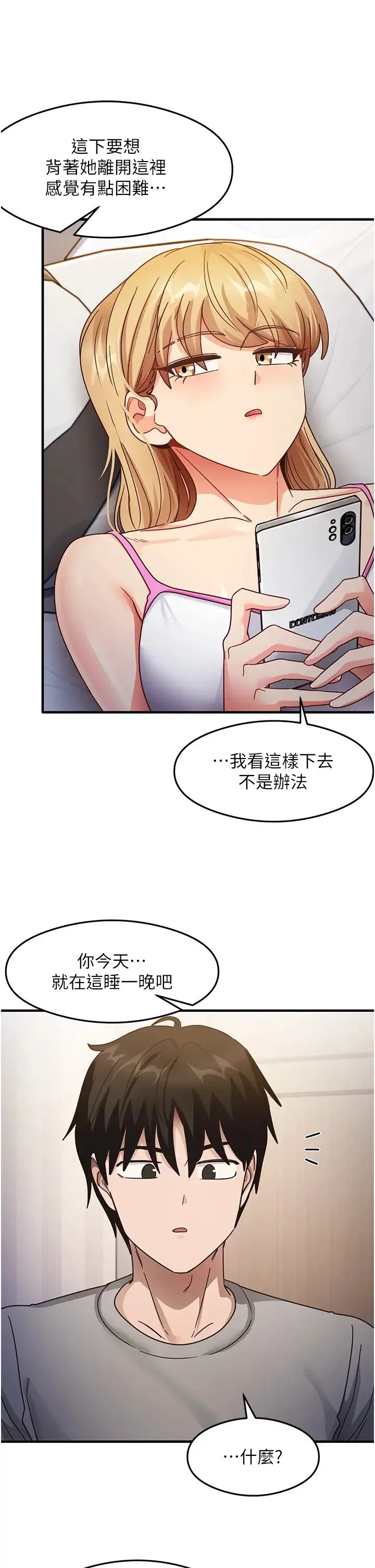 尻试之神学习法 - 第22話-今晚註定沒辦法睡瞭♥ - page 37
