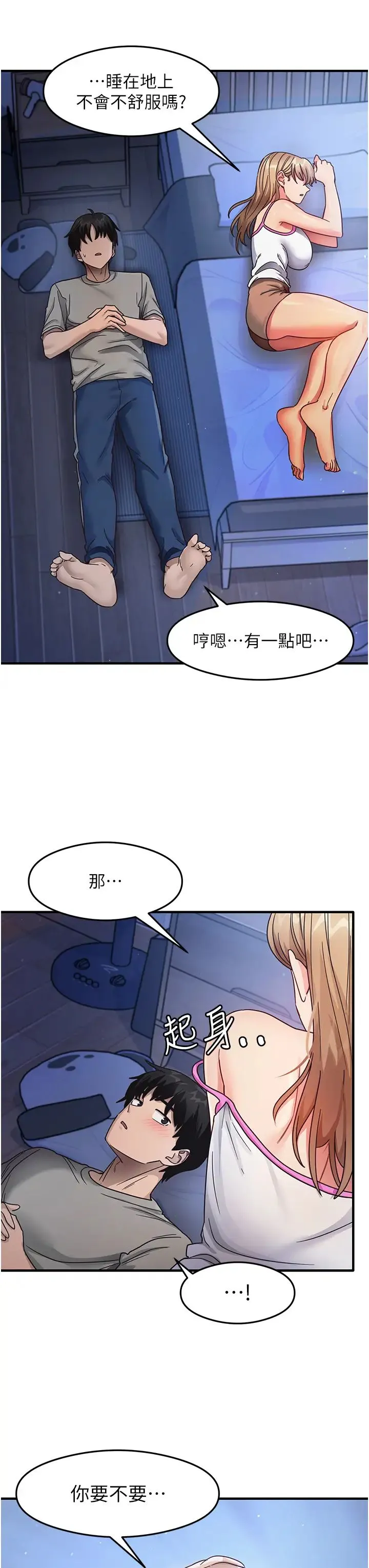 尻试之神学习法 - 第22話-今晚註定沒辦法睡瞭♥ - page 39