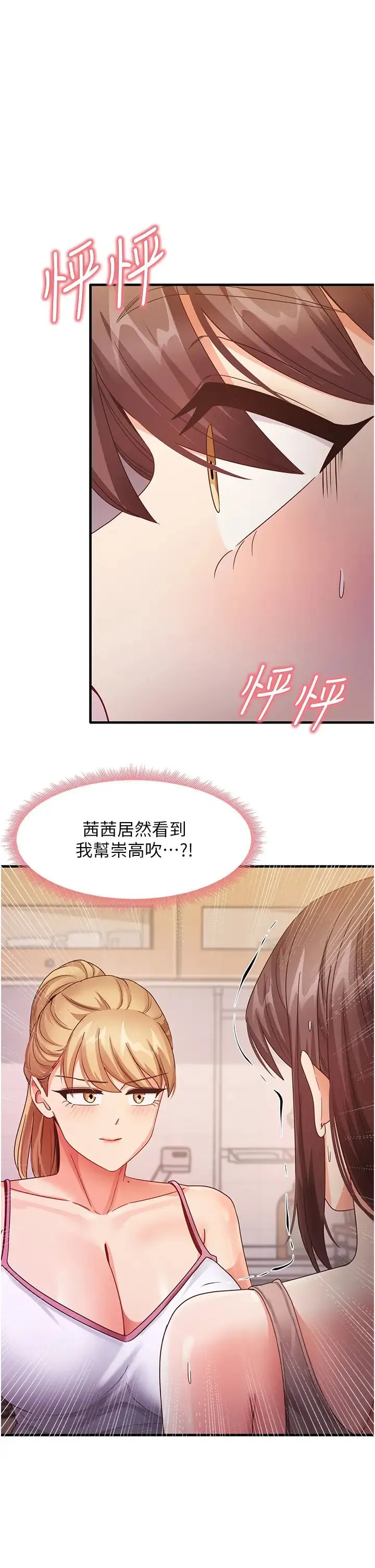 尻试之神学习法 - 第18話-鄰居妹妹赤裸裸的邀請 - page 1