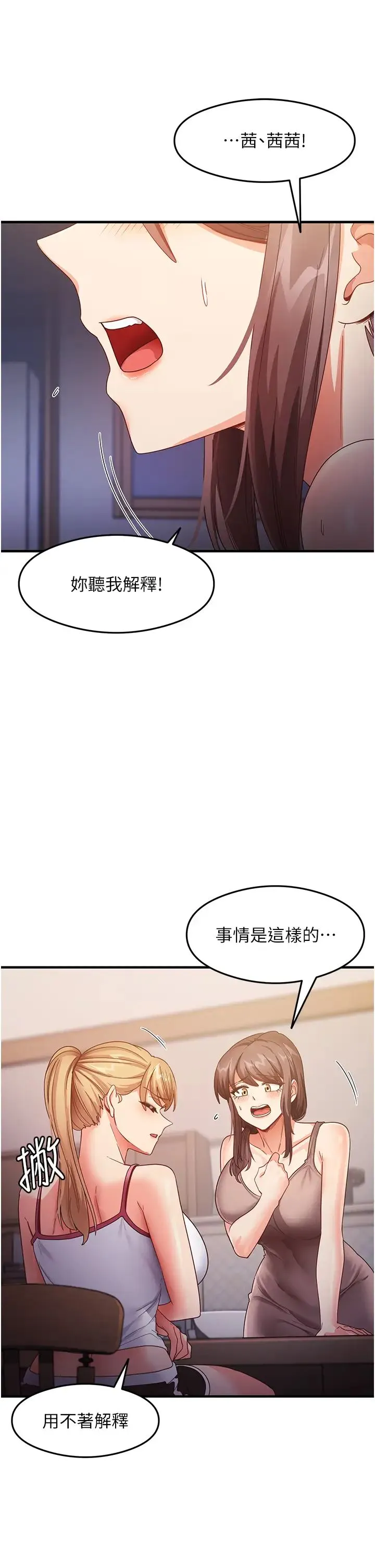 尻试之神学习法 - 第18話-鄰居妹妹赤裸裸的邀請 - page 2
