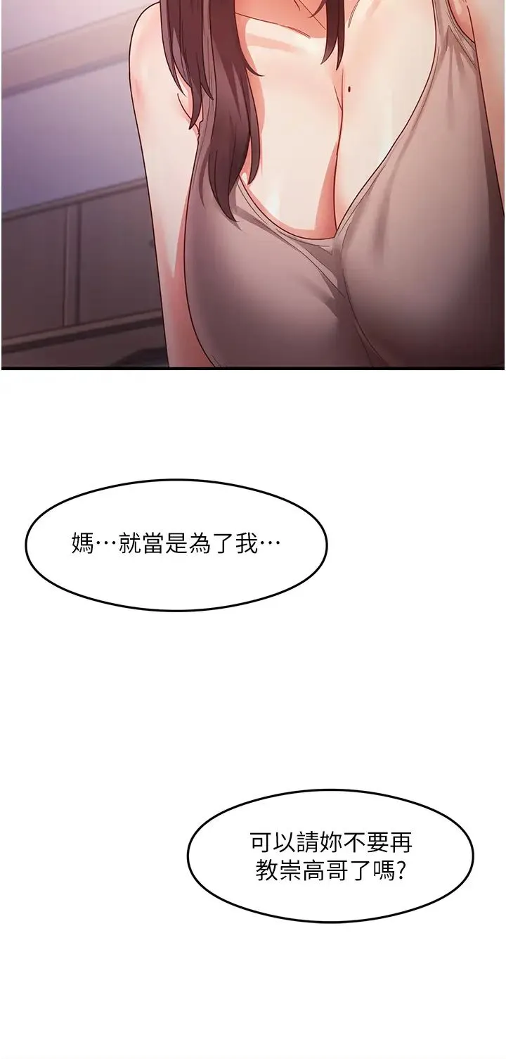 尻试之神学习法 - 第18話-鄰居妹妹赤裸裸的邀請 - page 4