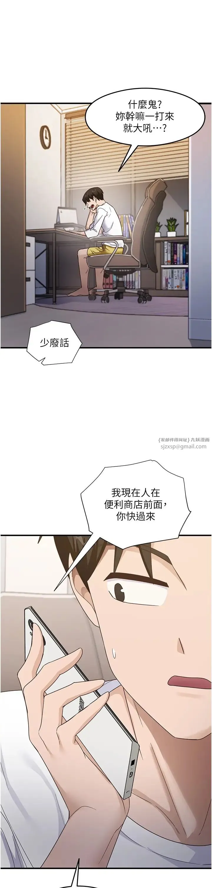 尻试之神学习法 - 第18話-鄰居妹妹赤裸裸的邀請 - page 12